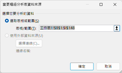 變更資料來源示意圖2